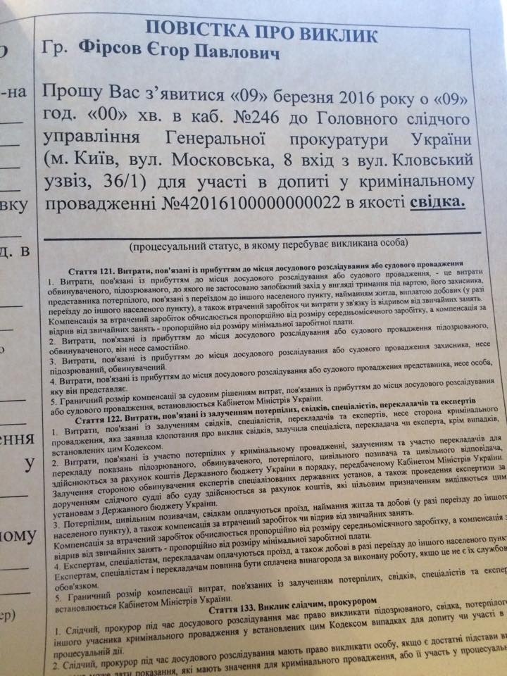 фирсов повестка