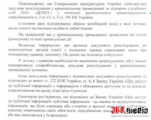 Генпрокуратура «заморозила» дело об афере сыновей экс-нардепа и ГПЗКУ  