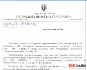 Генпрокуратура «заморозила» дело об афере сыновей экс-нардепа и ГПЗКУ  