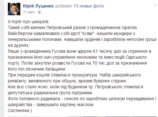 луценко