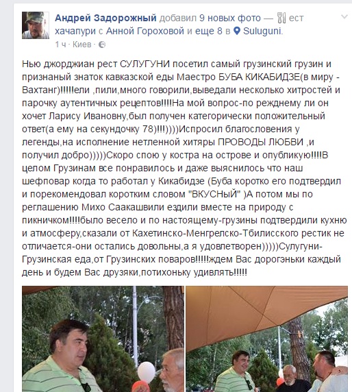 Вместо работы Саакашвили устроил пикник с Кикабидзе в новом ресторане Киева  