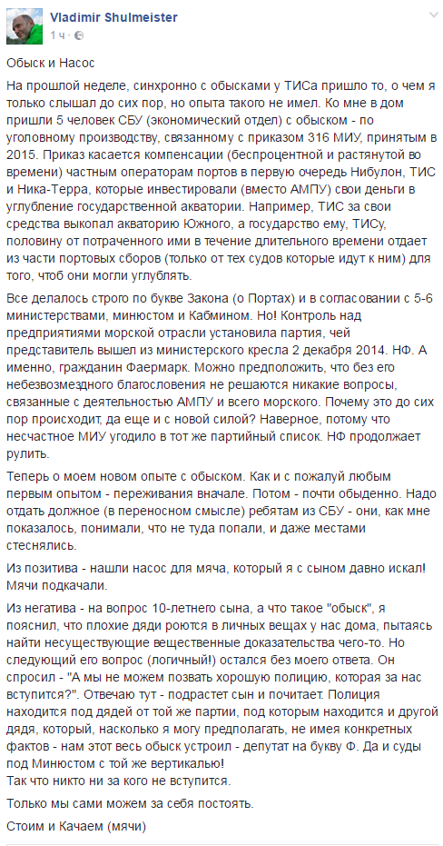 Коррупция в МИУ: экс-заместитель министра Шульмейстер винит нардепа  