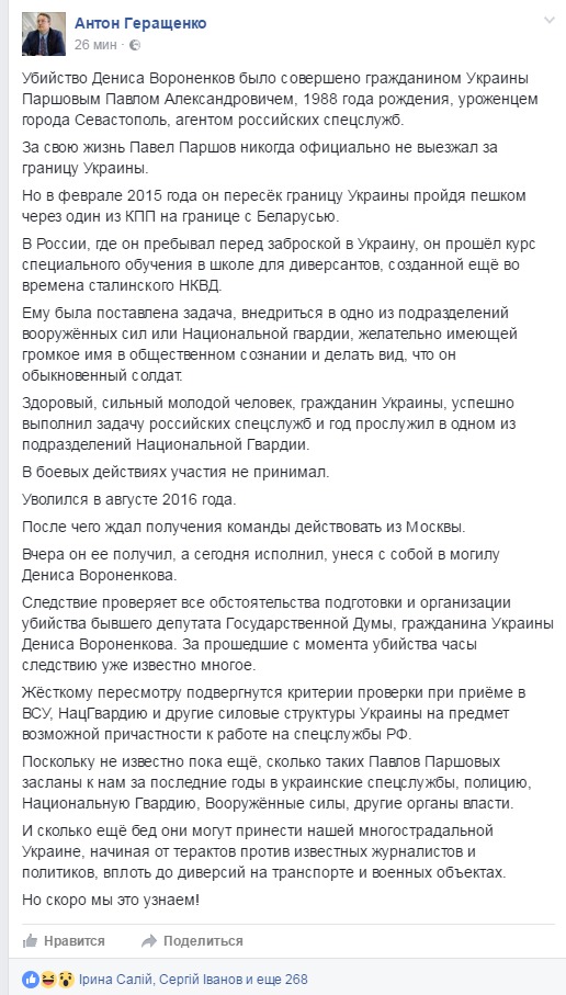 Убийца Вороненкова, разыскиваемый за экономические преступления, служил в Нацгвардии целый год  