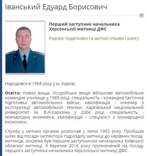 Замглавы Херсонской таможни спешил с взяткой: командировка в Одессу подходила к концу  