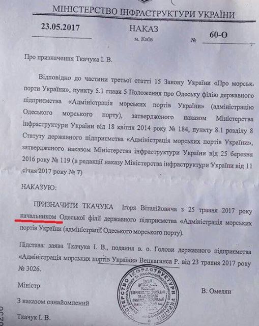 Убивая отрасль: экс-директора «Укрпочты» отправили руководить в АМПУ  
