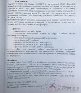 Трагедия «Виктории»: эксперты склоняются к одной версии пожара  