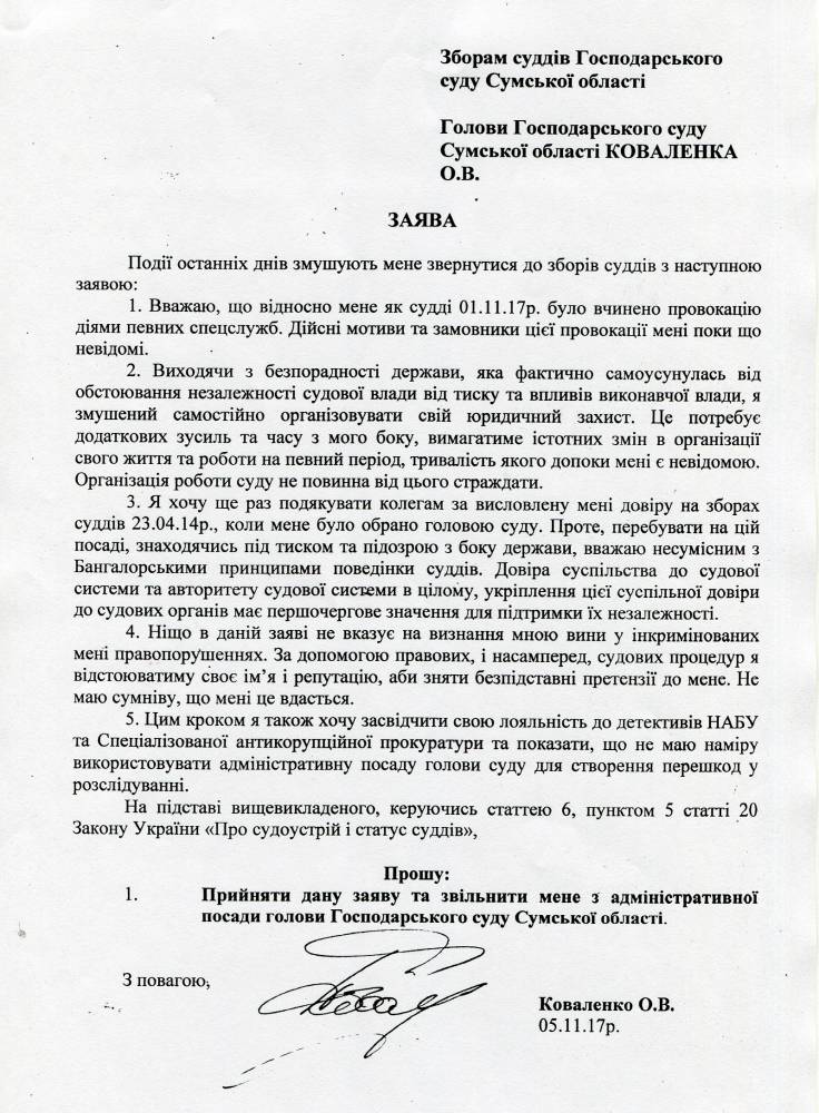 Глава Хозсуда Сумской области подал в отставку ради лояльности НАБУ  