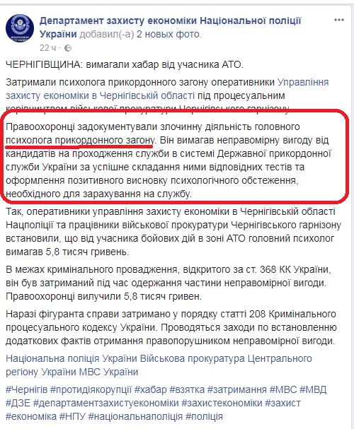 Психолог погранотряда вымогал взятку от участника АТО