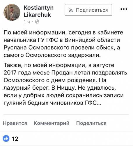 Роскошные гуляния в Ницце, дорогая ипотека и новый гараж – о чем умолчал в декларации винницкий глава ГФС  