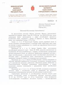 Бизнес-партнер одесского контрабандиста сносит старый детсад для жилого комплекса  