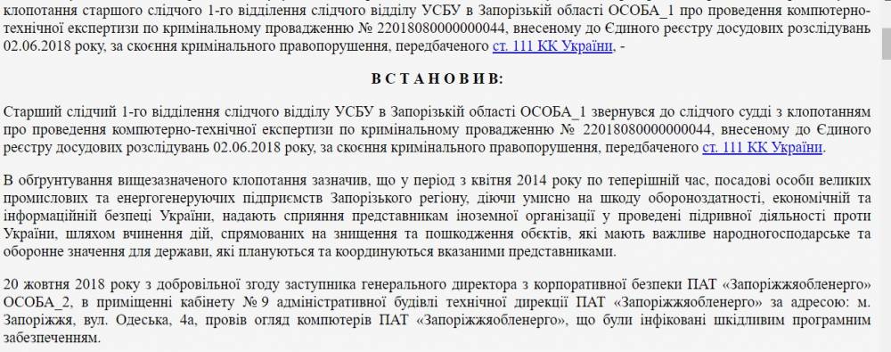 СБУ расследует диверсии на крупных предприятиях Запорожской области  