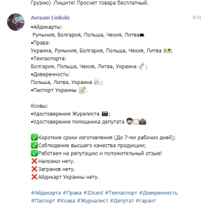 СБУ раскрыла канал продажи секретных данных в Telegram  
