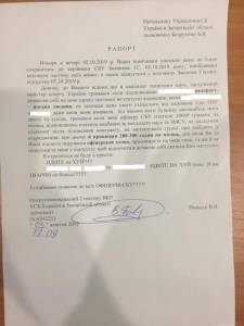 Офицер послал главу управления СБУ в Запорожской области в «эротическое путешествие»