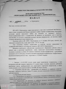 Под угрозой увольнения сотрудников Черноморского порта переводят на сокращенную неделю