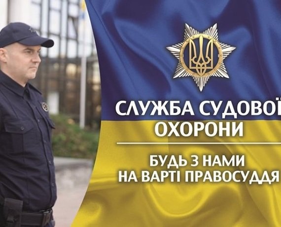 Співробітник Служби судової охорони в Луганській області став працювати на окупантів