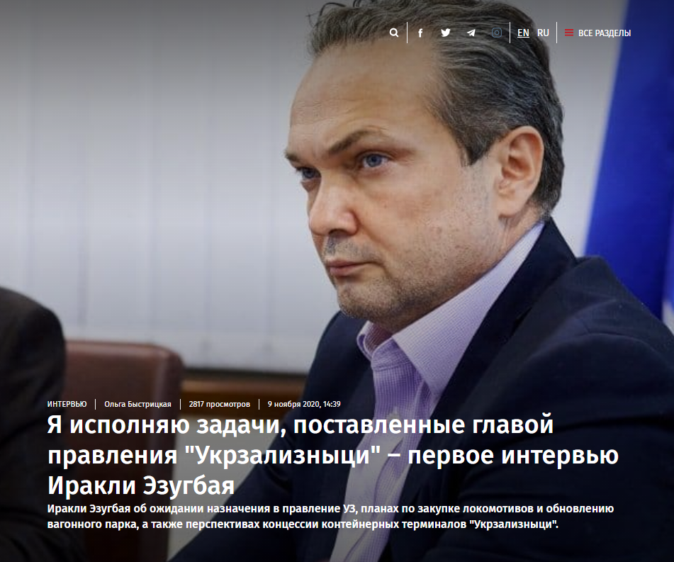 Новый глава направления логистики «Укрзализныци» переоформил бизнес, но декларацию не подал