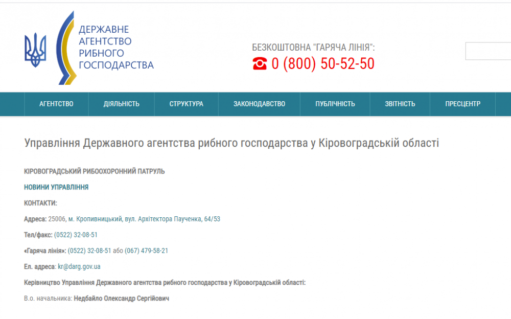 Главу управления Госрыбагентства в Кировоградской области задержали на взятке  