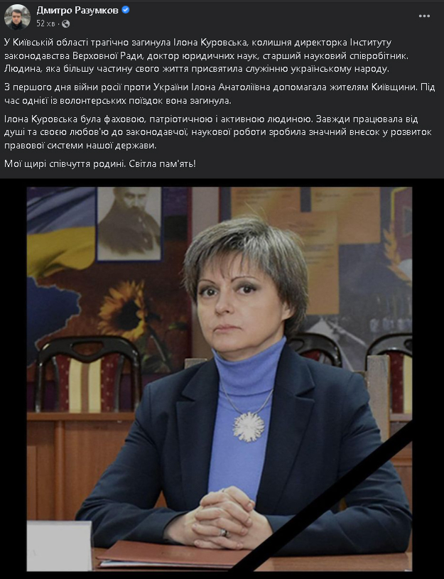 В Киевской области погибла экс-директор Института законодательства Верховной Рады Илона Куровская