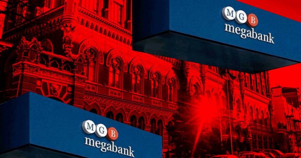 НБУ решил отозвать лицензию у «Мегабанка»
