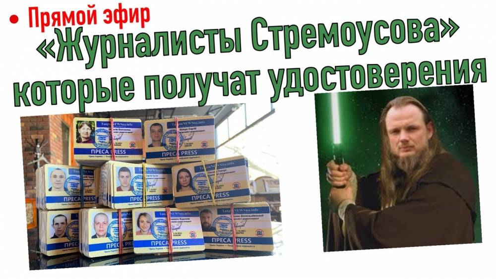 В Украине пособники коллаборанта Стремоусова хотели организовать протесты родственников бойцов ВСУ