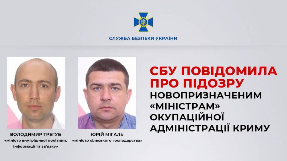 Новопризначеним «міністрам» окупаційної адміністрації Криму повідомили про підозри