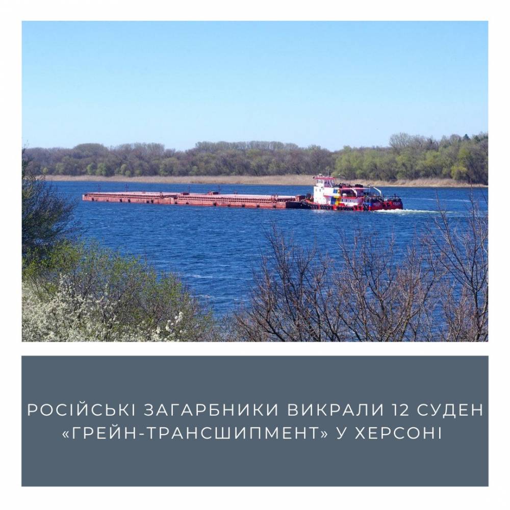 У Херсоні окупанти вкрали флот української компанії