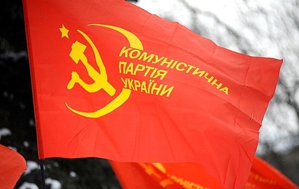 В Україні майно КПУ перейшло у власність держави