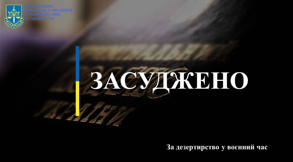 Луганському прикордоннику дали два роки за дезертирство