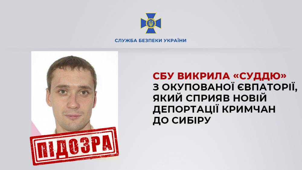 Екссудді з Криму повідомили про підозру
