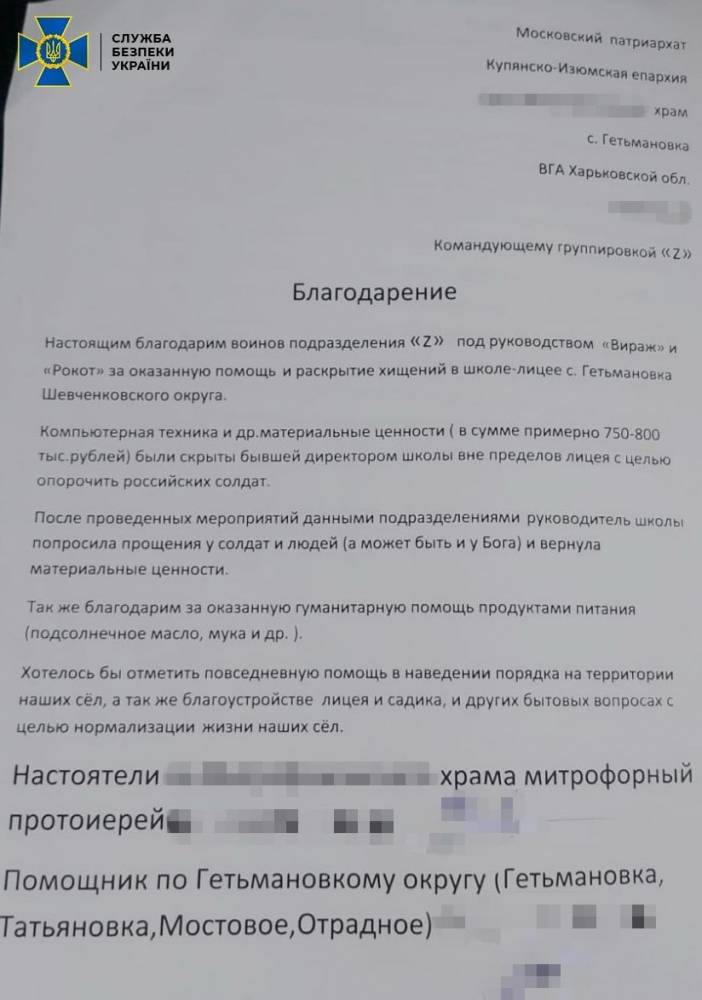 У Харківській області настоятель храму працював на користь окупантів  