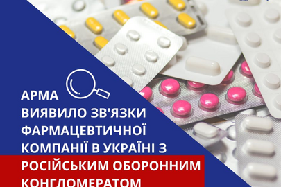 Українська фармацевтична компанія має зв'язки з росіянами  
