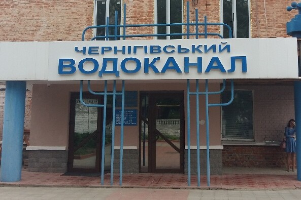 «Чернігівводоканал» за 371 млн гривень замовив реконструкцію насосної станції у адвоката