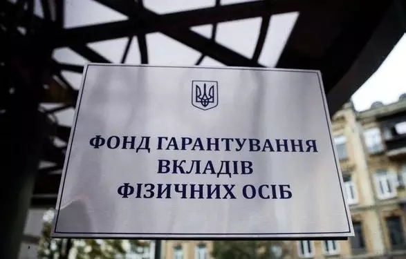 Фонд гарантування вкладів передав державі акції російських держбанків
