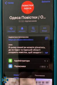 СБУ заблокувала телеграм-канали, які перешкоджали мобілізації  