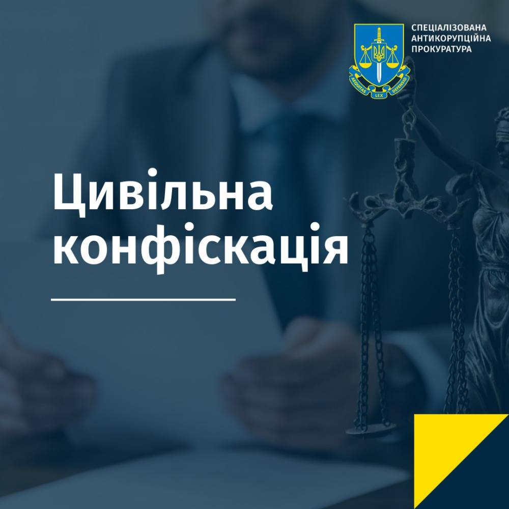 САП вимагає конфіскувати 8,6 млн гривень у київського митника