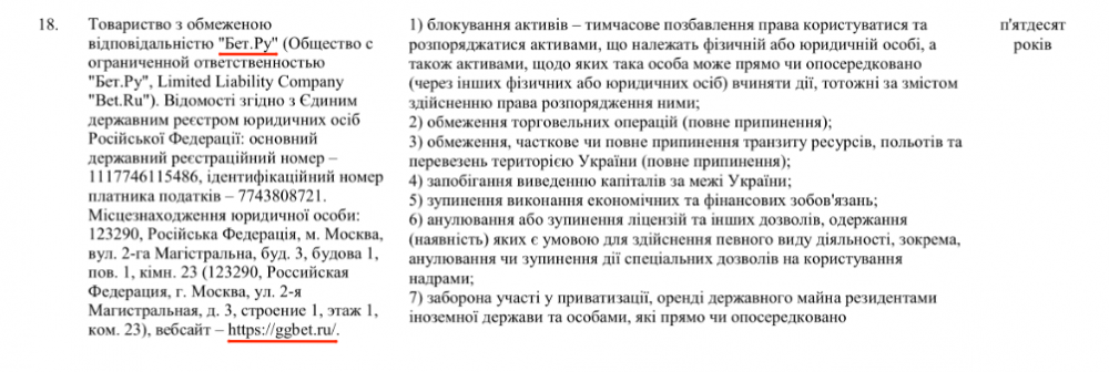 Власник букмекерської компанії GGBET має зв’язки з російським бізнесом_3