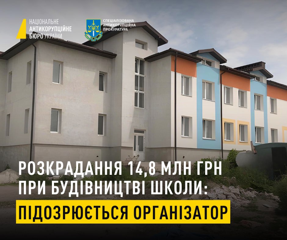 НАБУ викрило організатора привласнення коштів при будівництві школи на Івано-Франківщині