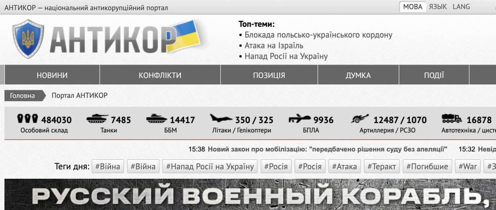 В Україні антикорупційний портал поширює російську пропаганду