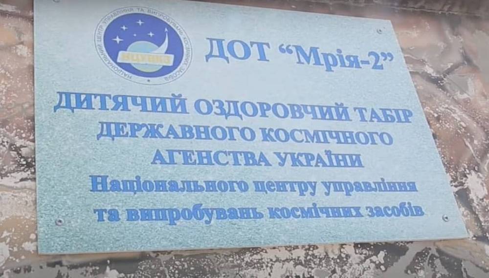 В Одесі корумпованому посадовцю «Укркосмосу» не дали приватизувати державний табір