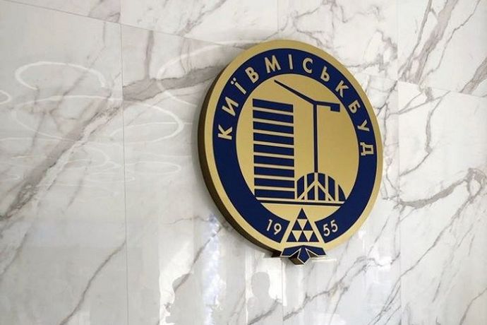 У Києві намагалися привласнити майно «Київміськбуду»