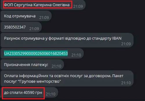 Криптошахрай Орловський отримує гроші за курси через мережу ФОПів  