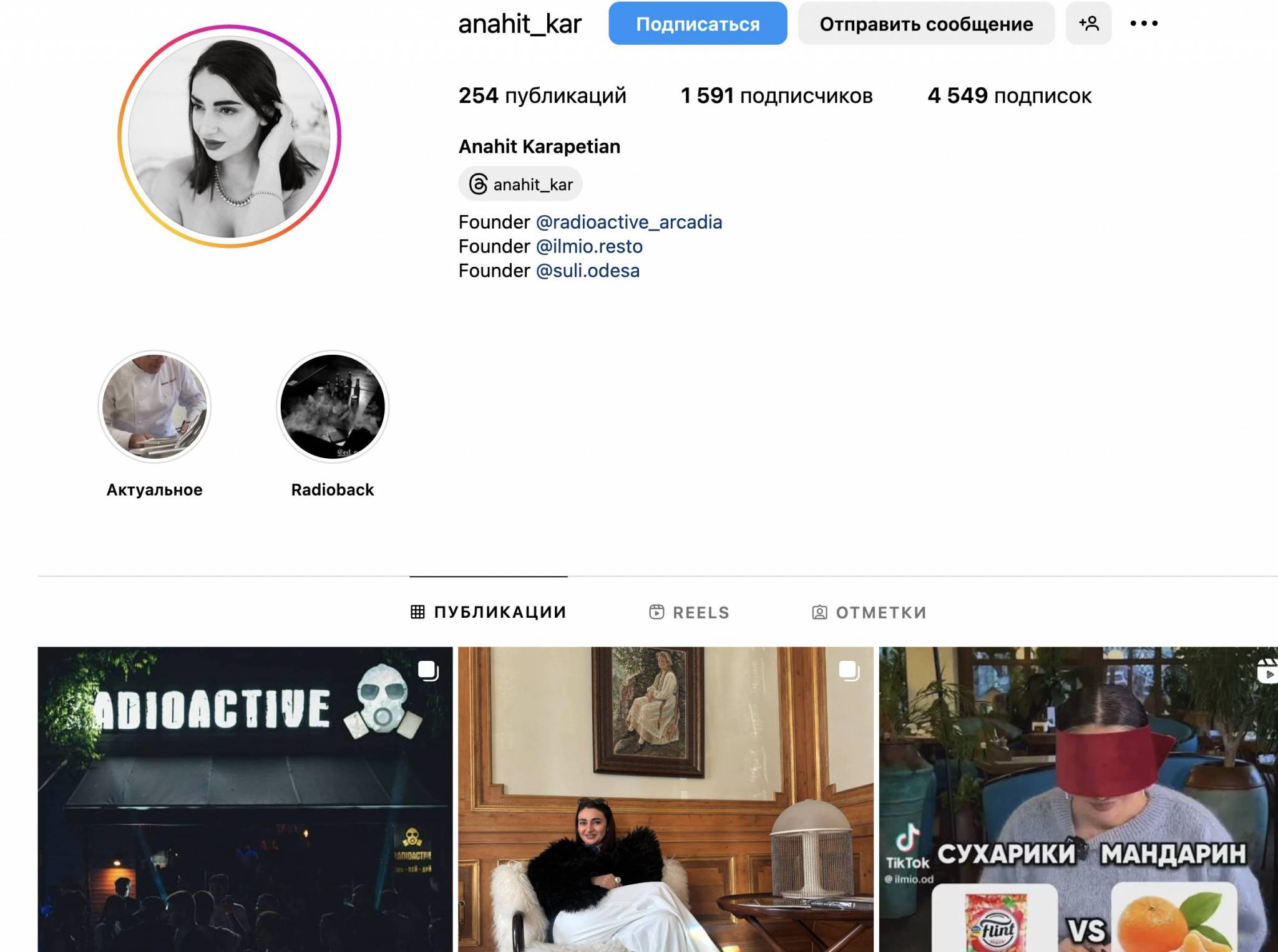 Анахит Карапетян