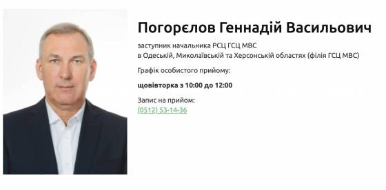 Погорелов Геннадий Васильевич, МВД