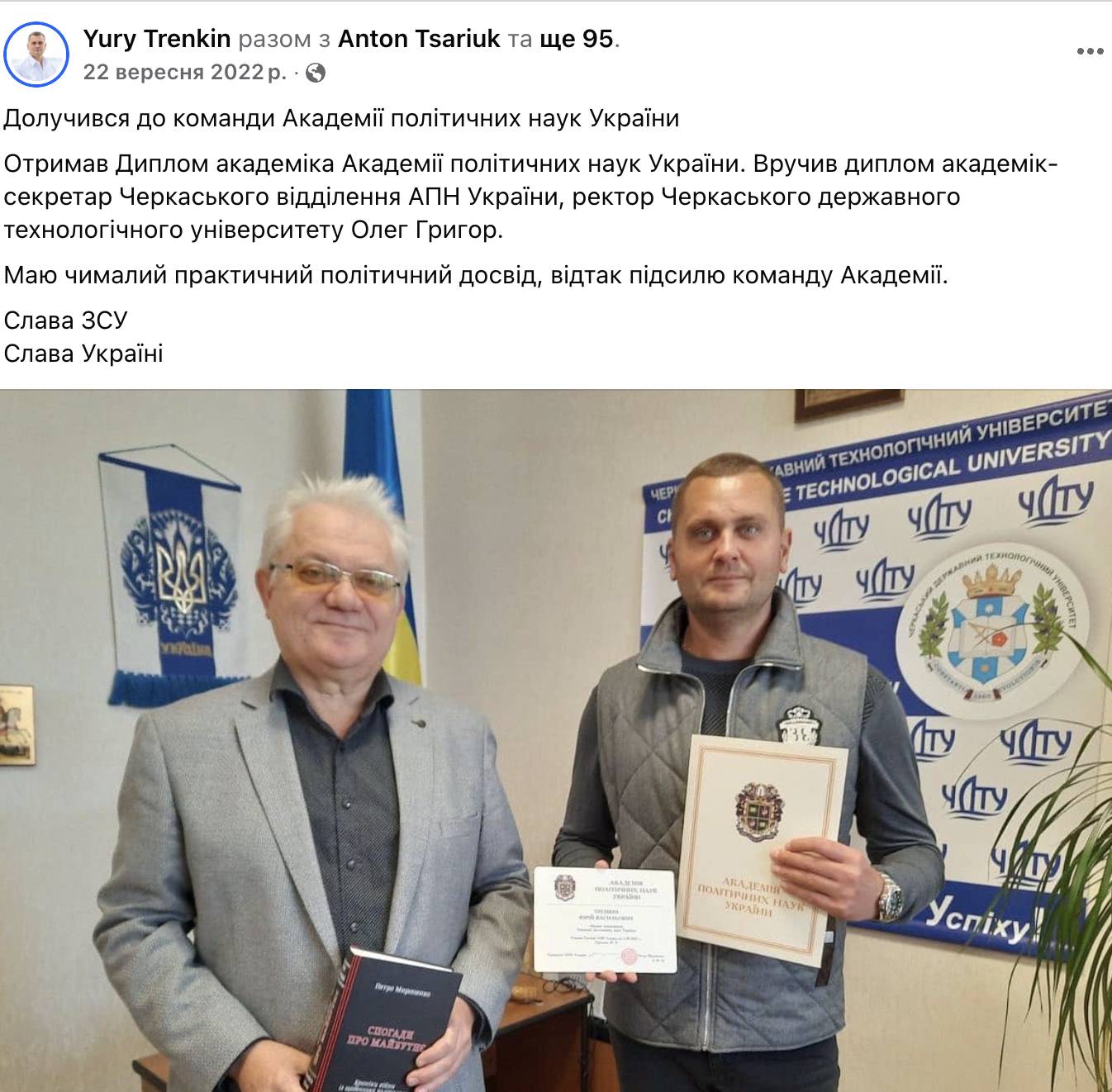 Юрий Тренкин, диплом
