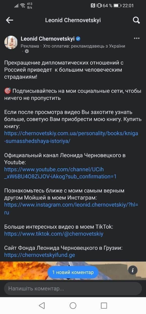 Справа щодо "сепаратизму" ексмера Києва Черновецького не рухається вже майже три роки  