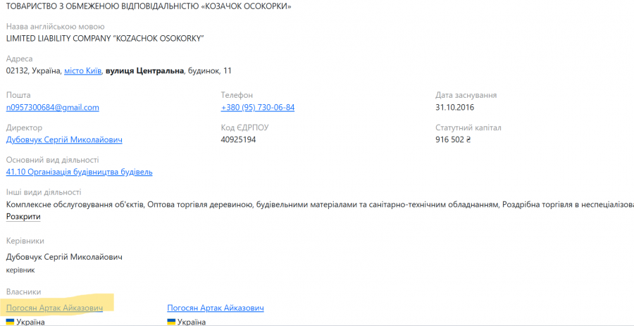 Артак Погосян, ресторан Казачок на Осокорках