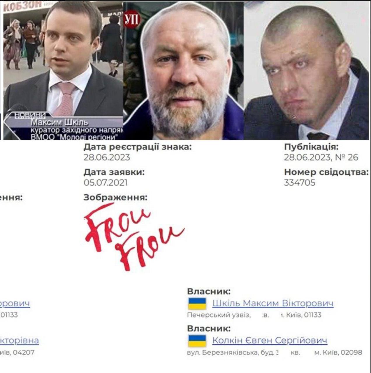 Бизнесмен Максим Шкиль, Василий Малюк, Frou Frou, Parimatch, Сергей Портнов, Сергей Олейник, Умка