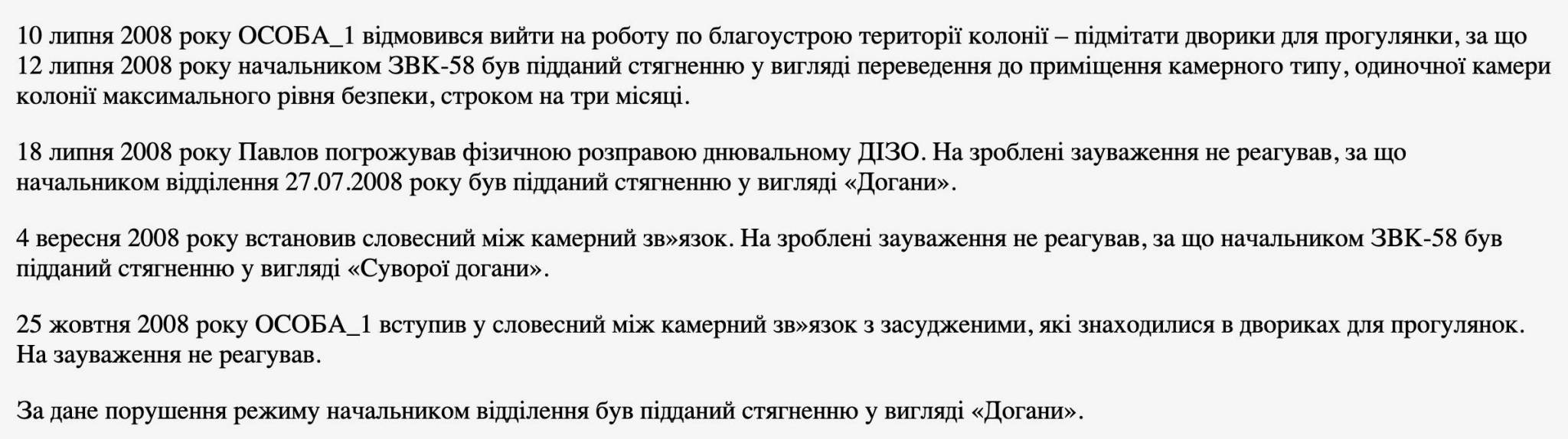 приговор Виталию Павлову, СИЗО, дело, решение суда
