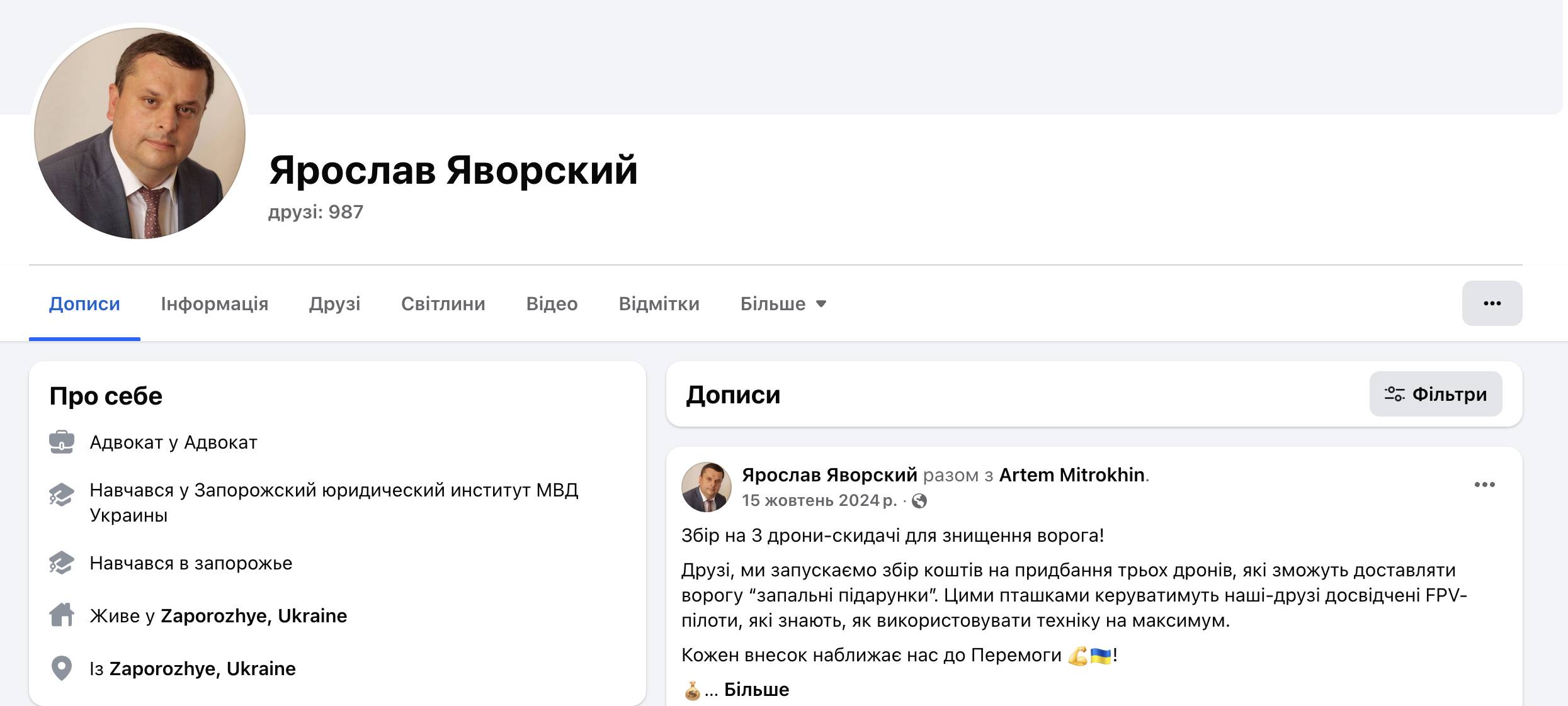 Постачальник речей для ЗСУ Мітрохін веде справи разом з експодатківцем з "Опозиційного блоку"  