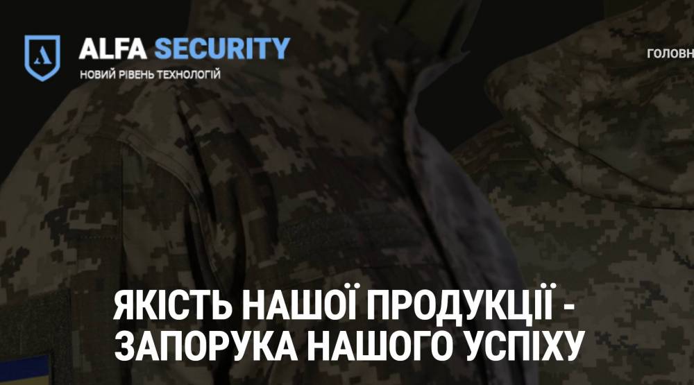 Постачальника одягу для ЗСУ "Альфа Сек’юріті" викрили на ухиленні від сплати 32 млн гривень податків  